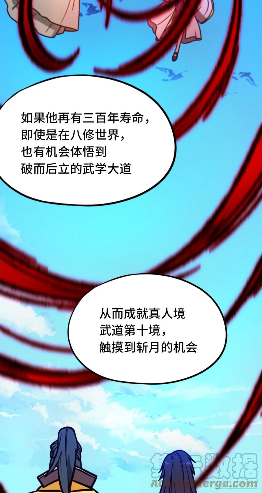 万古剑神 第二百一十剑 黑暗大日 第9页