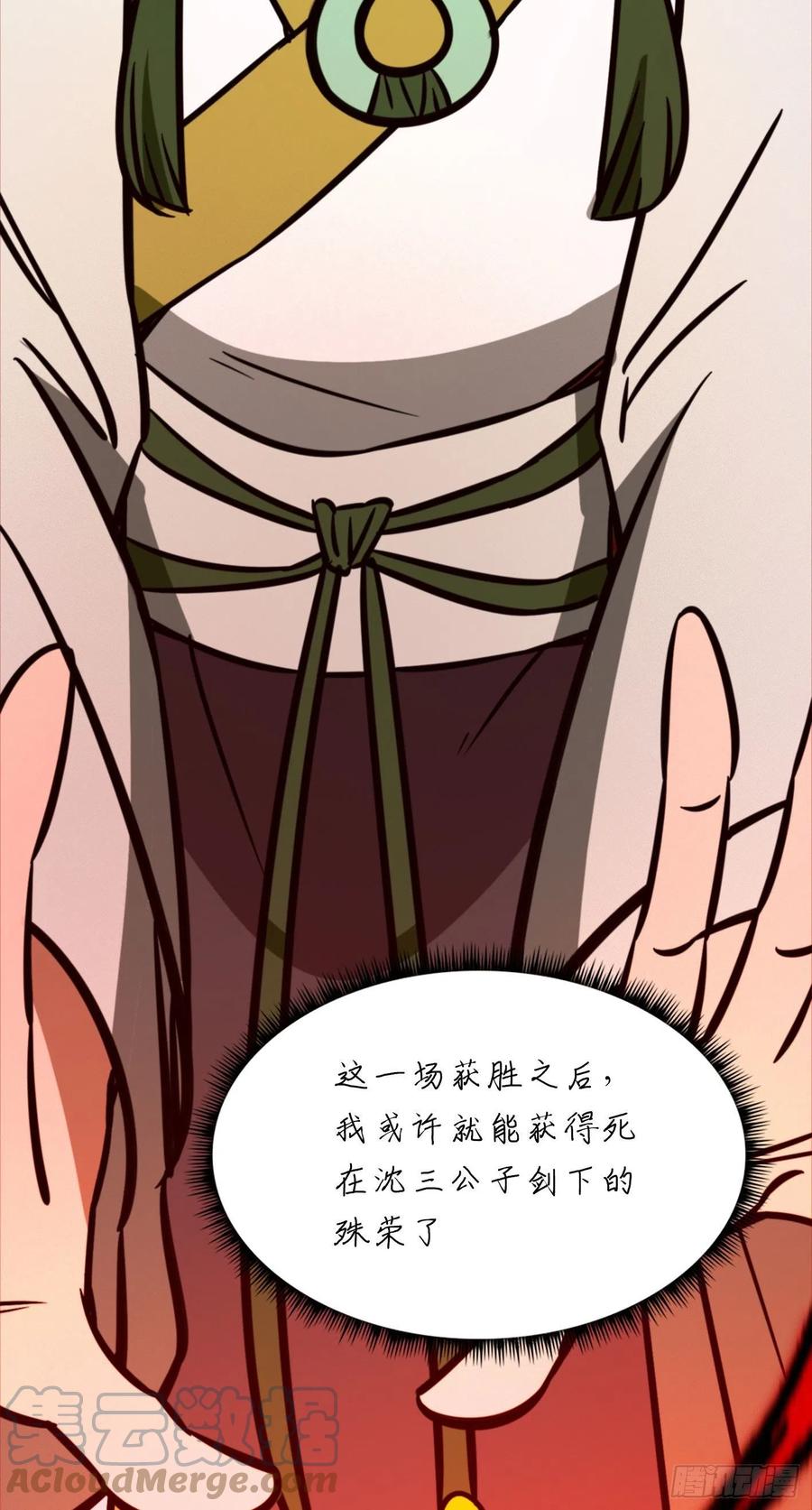 万古剑神 第二百一十剑 黑暗大日 第25页