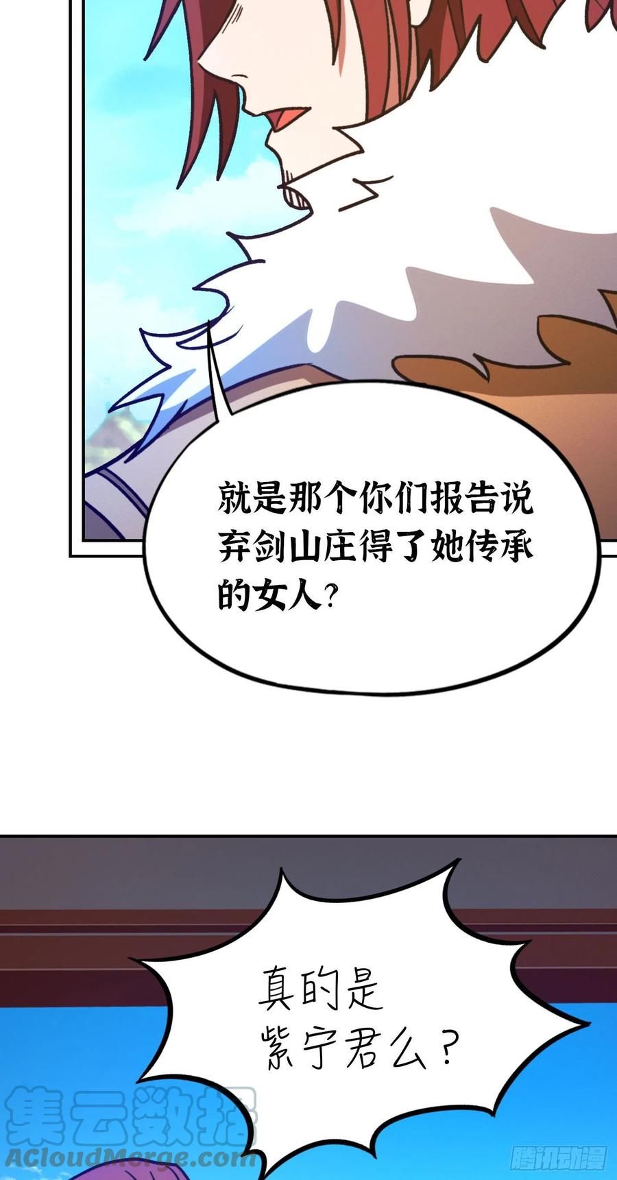 万古剑神 第二百一十一剑 黑手再现 第37页