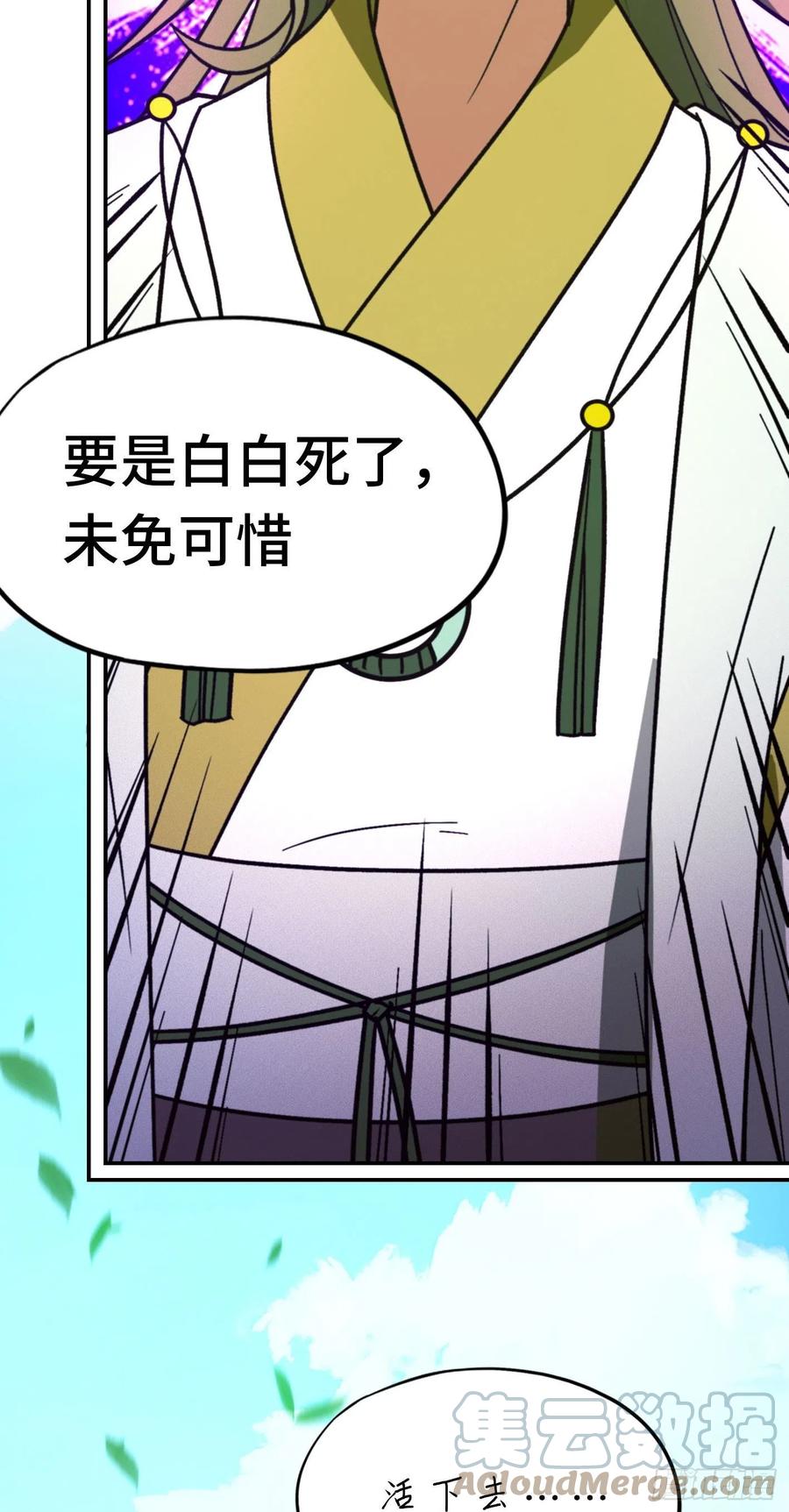 万古剑神 第二百一十一剑 黑手再现 第16页
