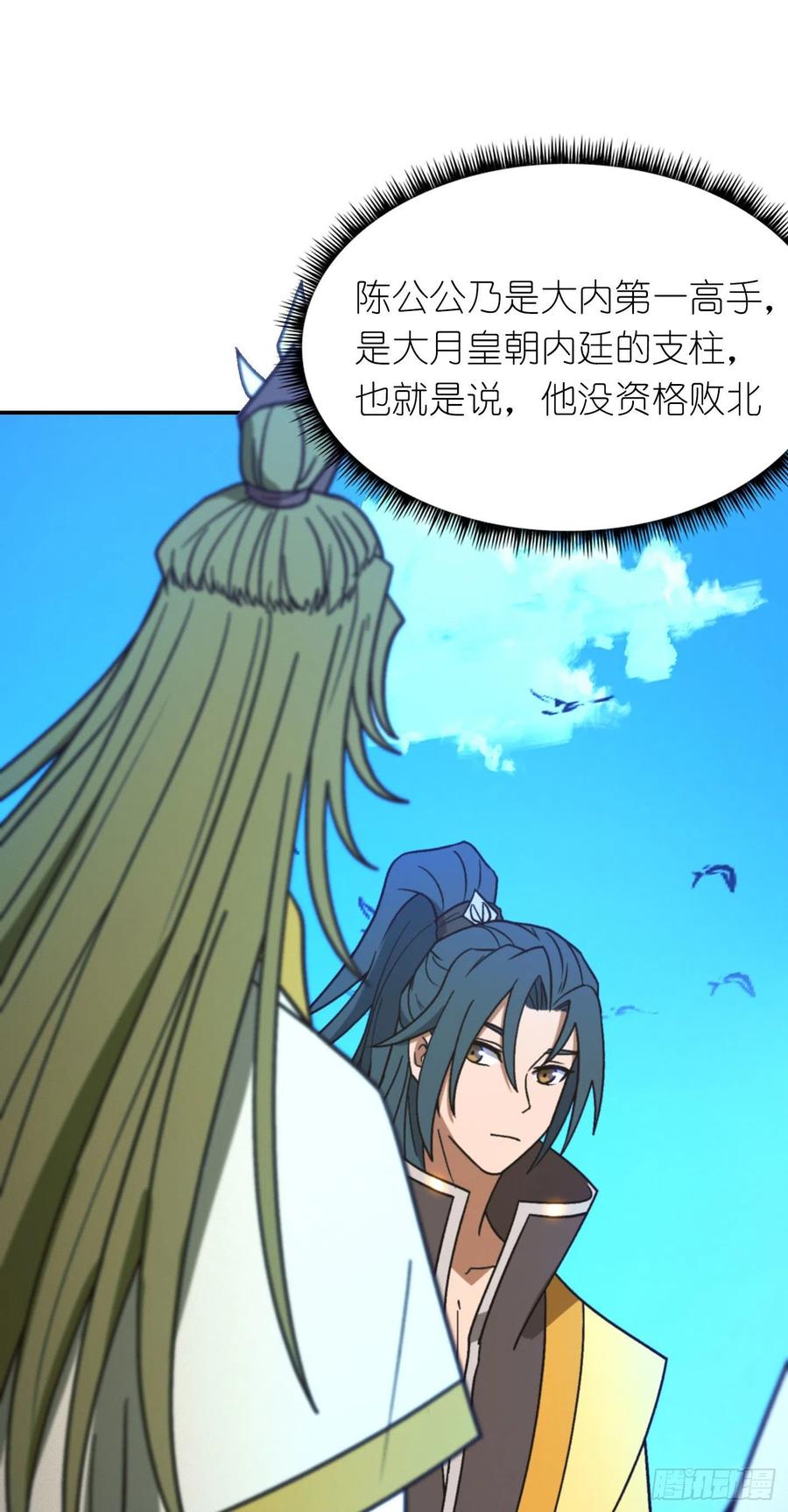 万古剑神 第二百一十一剑 黑手再现 第11页