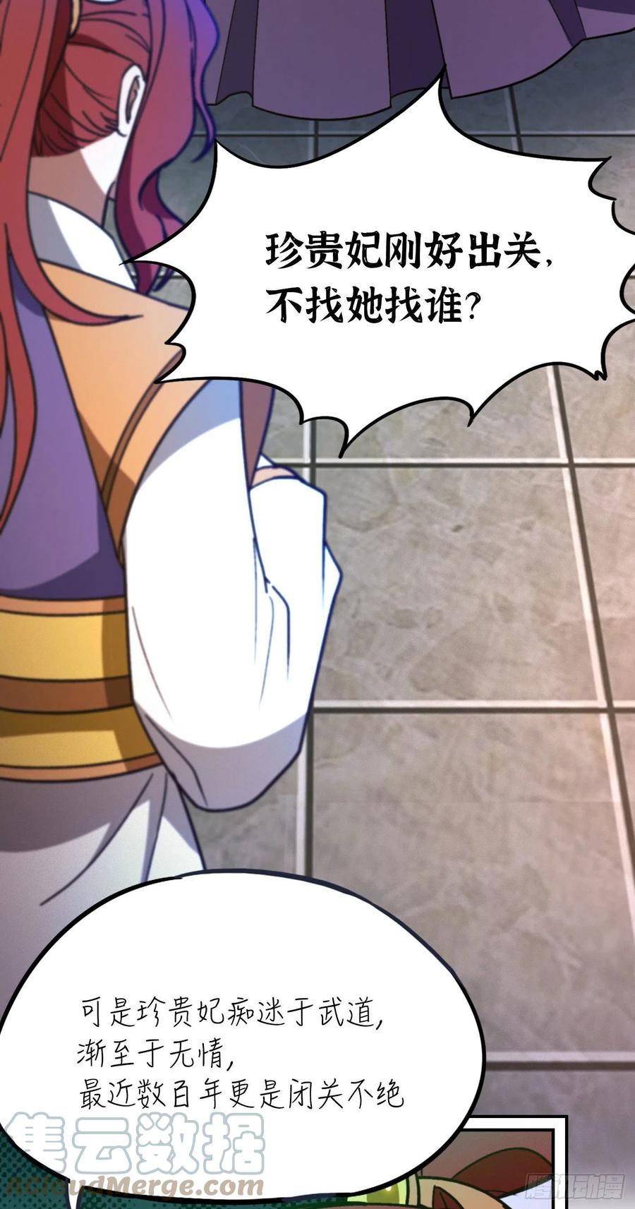 万古剑神 第二百一十二剑 第三关 第7页