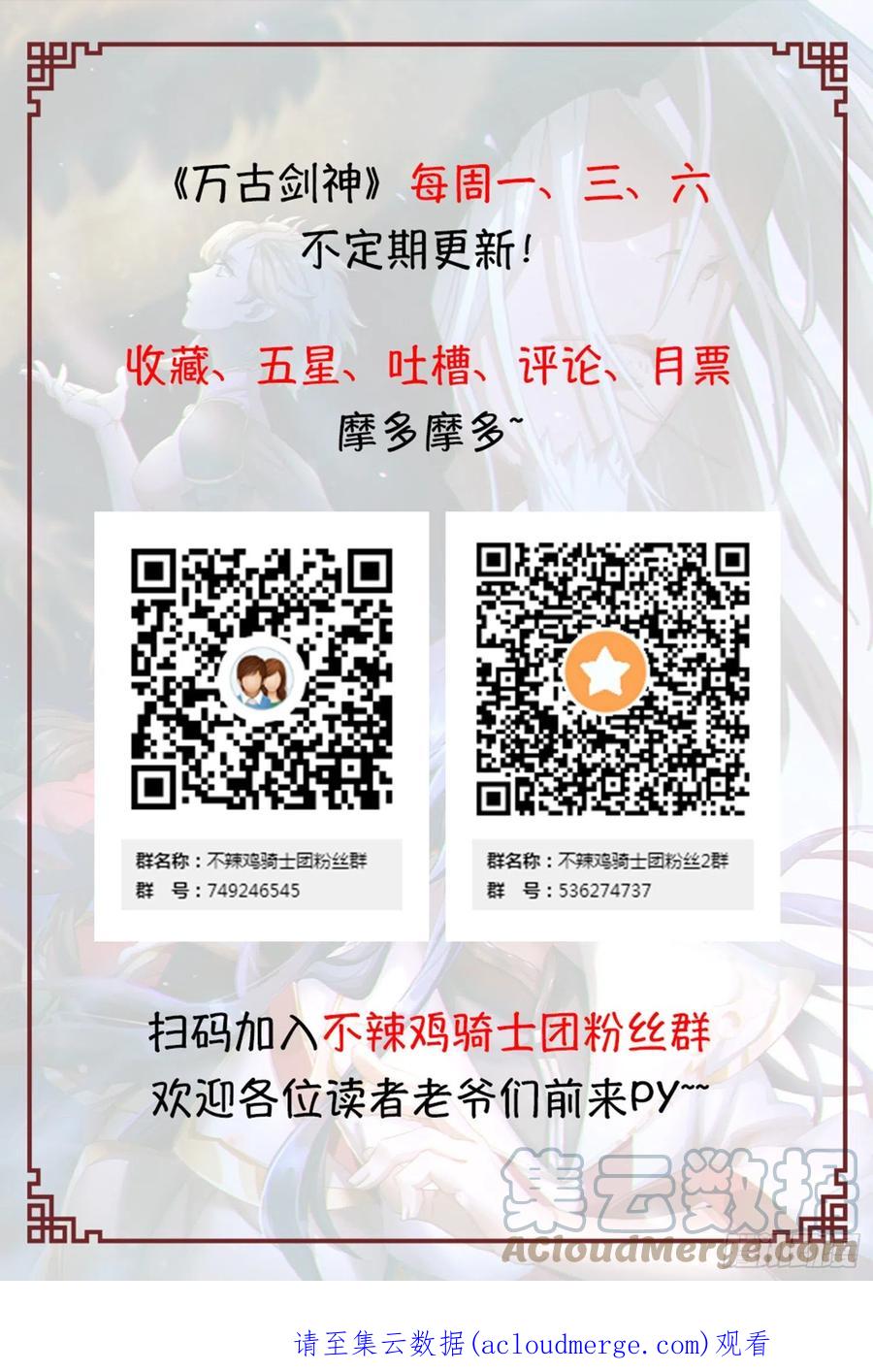 万古剑神 第二百一十二剑 第三关 第43页