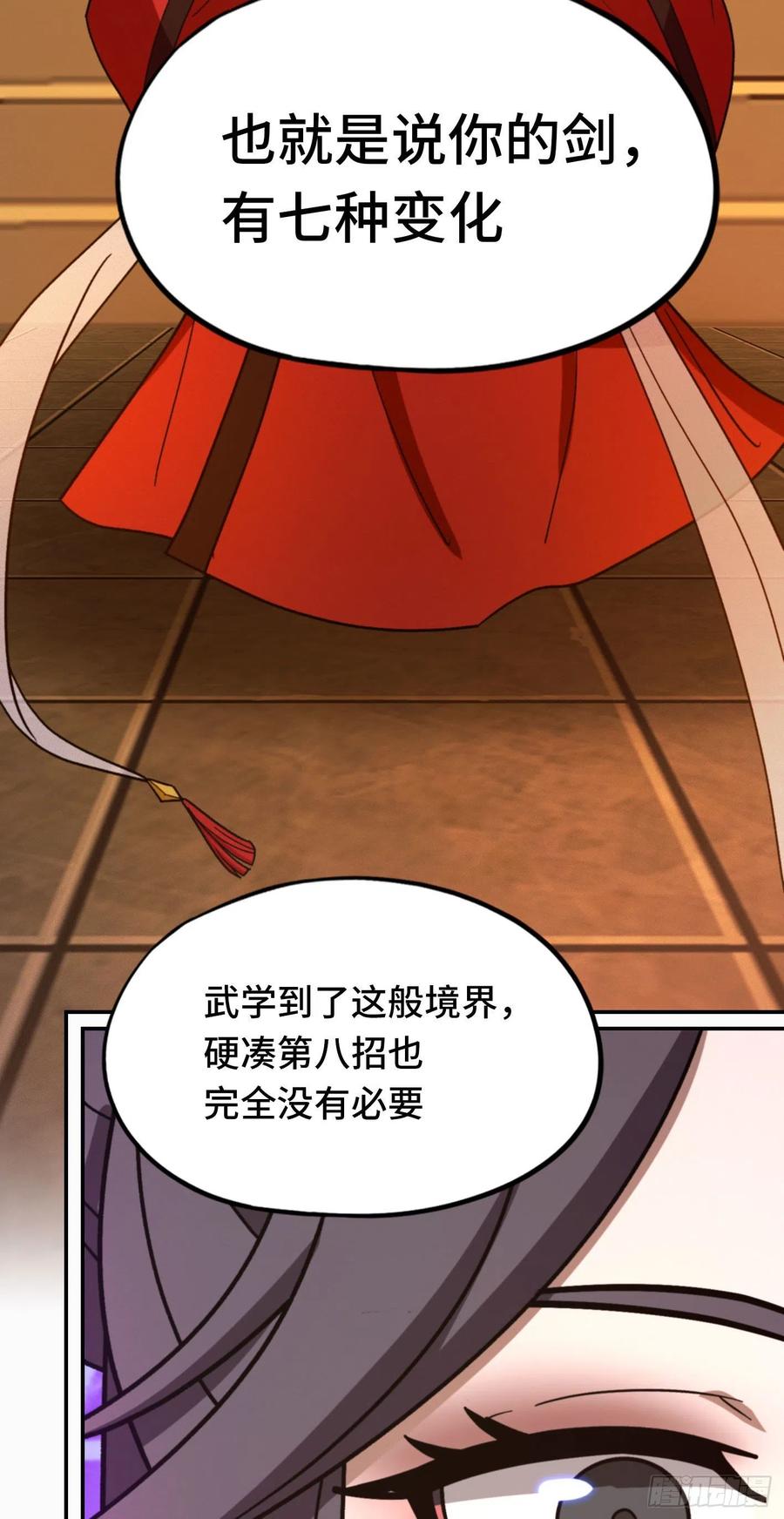 万古剑神 第二百一十三剑 只要他喜欢 第8页