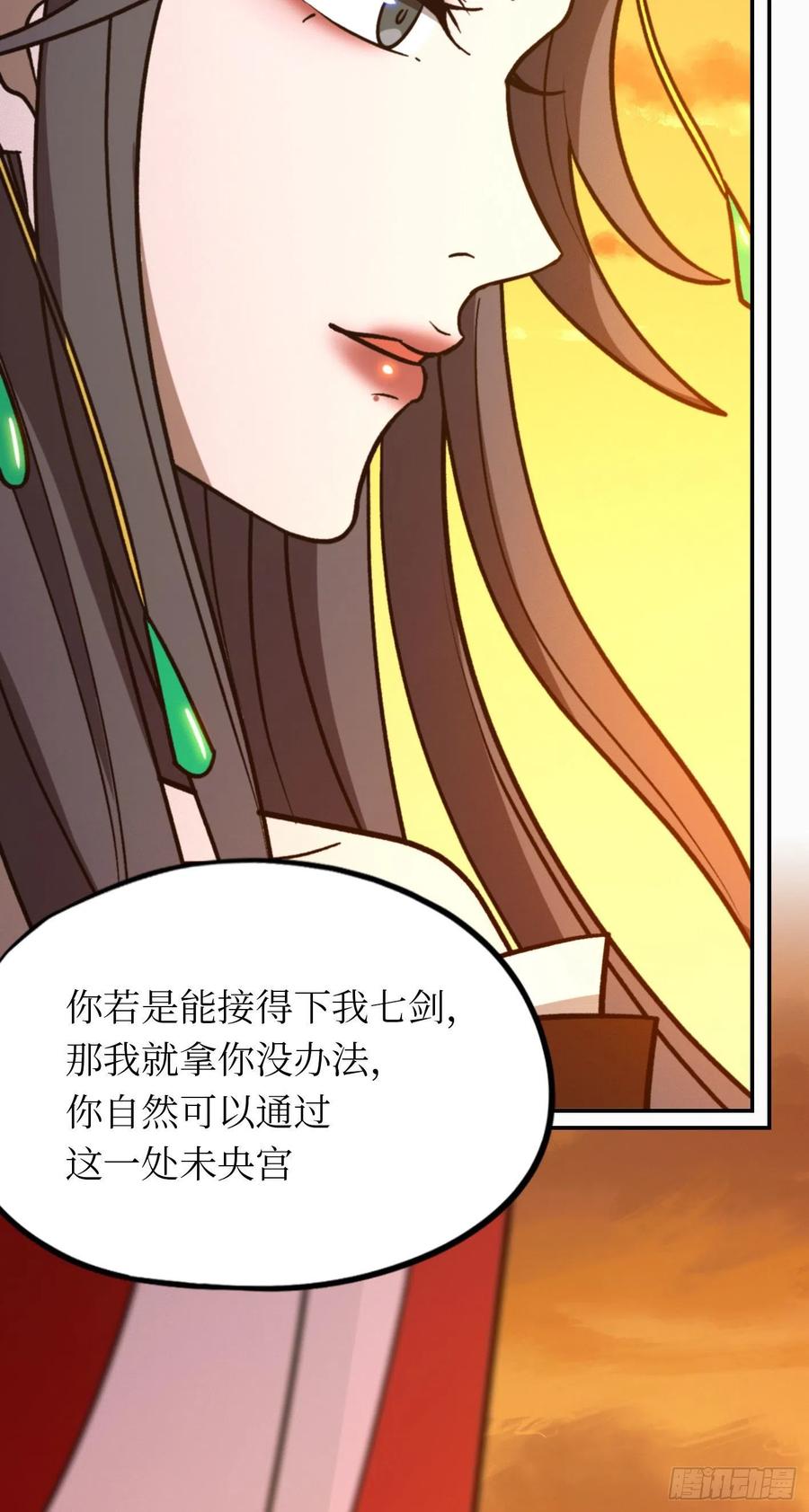 万古剑神 第二百一十三剑 只要他喜欢 第14页