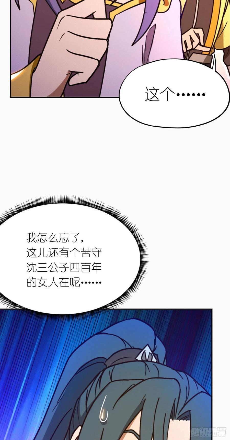 万古剑神 第二百一十三剑 只要他喜欢 第24页
