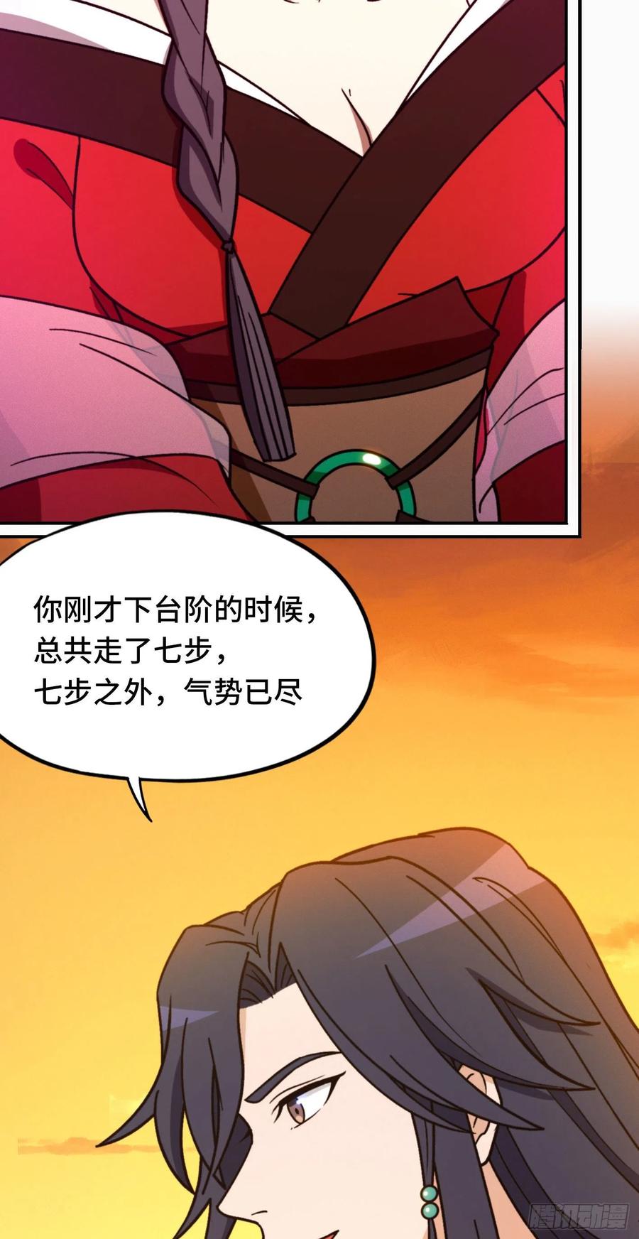 万古剑神 第二百一十三剑 只要他喜欢 第6页