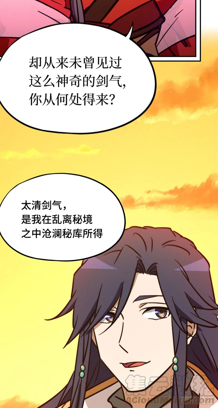 万古剑神 第二百一十四剑 骄傲的女子 第28页