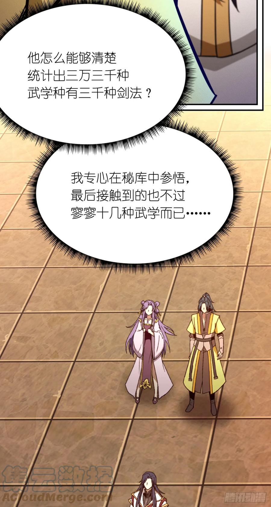 万古剑神 第二百一十四剑 骄傲的女子 第31页