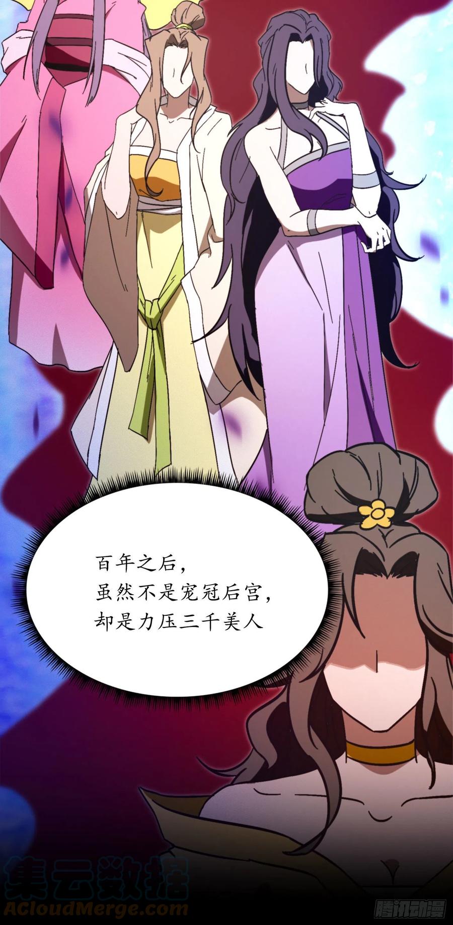 万古剑神 第二百一十四剑 骄傲的女子 第43页