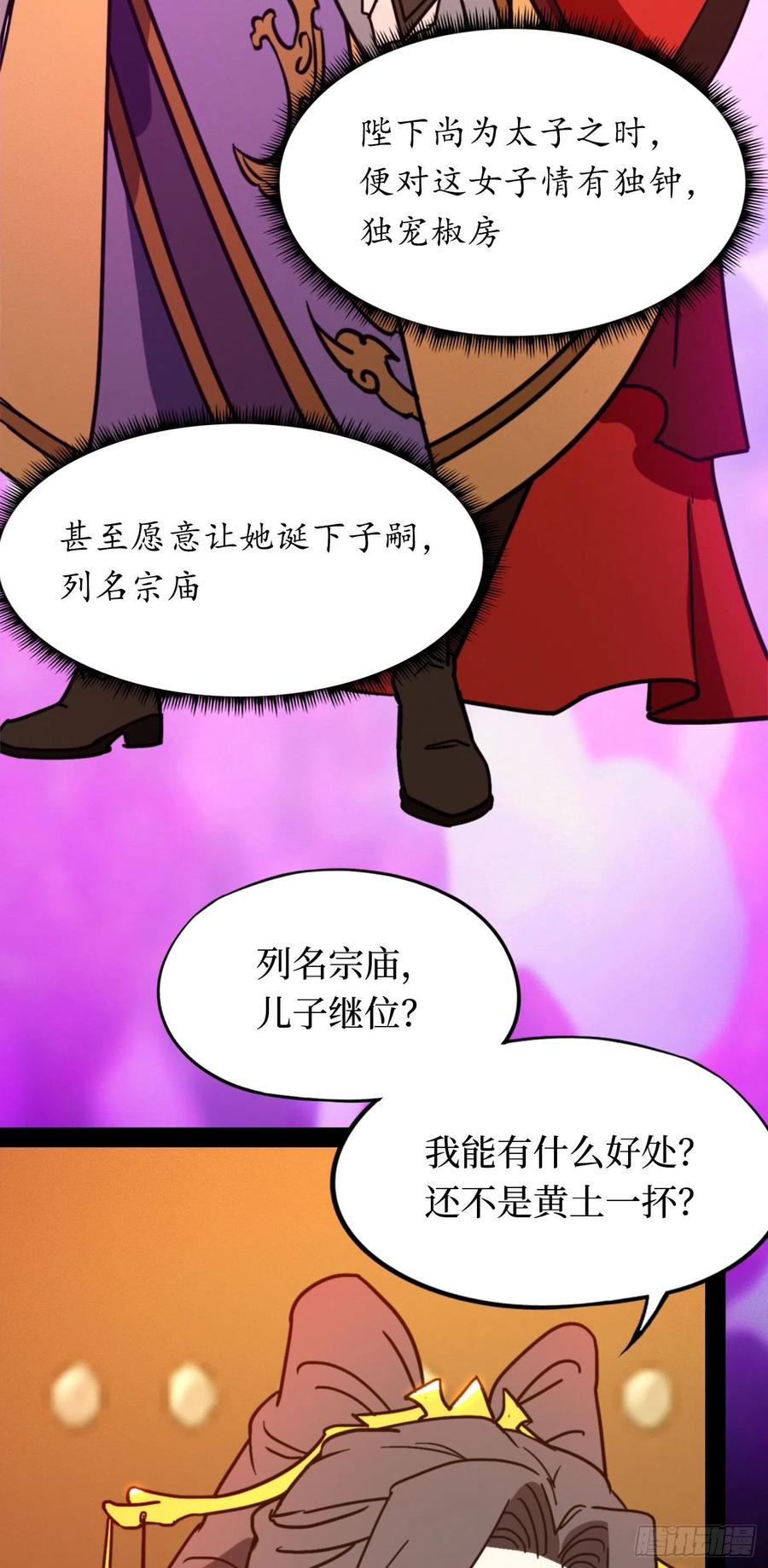 万古剑神 第二百一十四剑 骄傲的女子 第38页