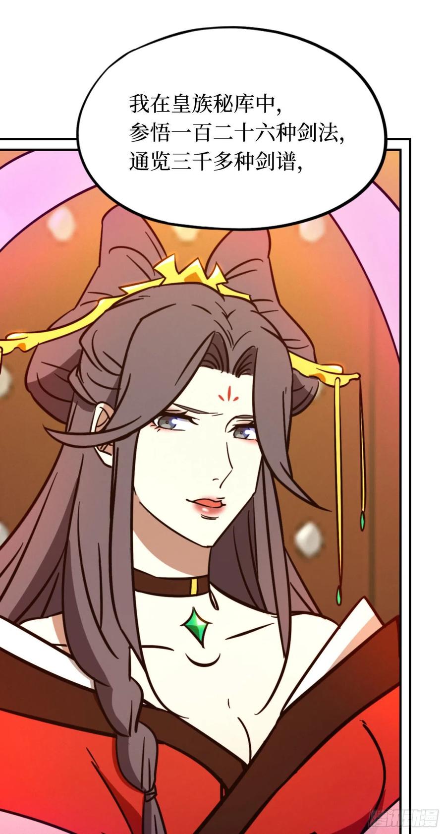 万古剑神 第二百一十四剑 骄傲的女子 第27页