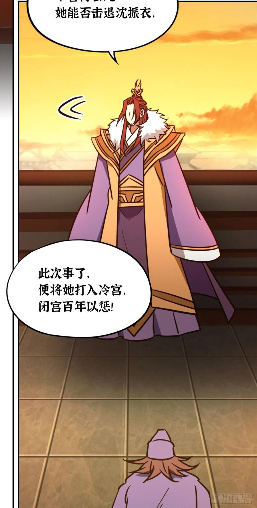 万古剑神 第二百一十四剑 骄傲的女子 第47页