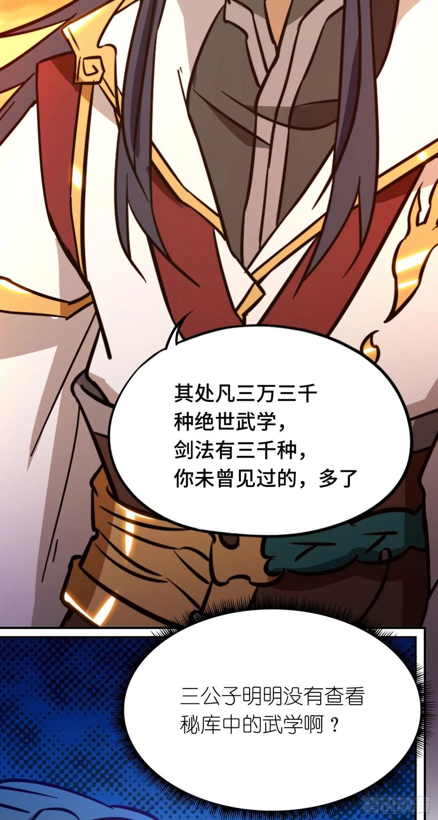 万古剑神 第二百一十四剑 骄傲的女子 第29页
