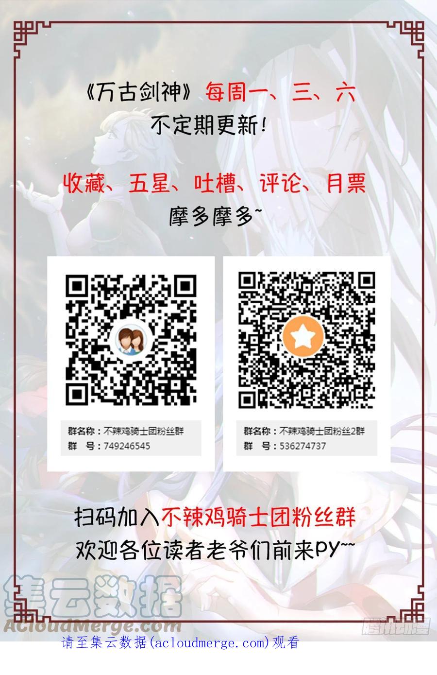 万古剑神 第二百一十四剑 骄傲的女子 第52页