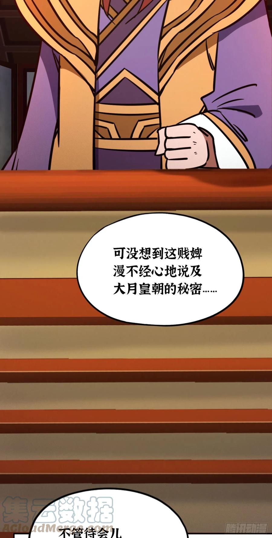 万古剑神 第二百一十四剑 骄傲的女子 第46页