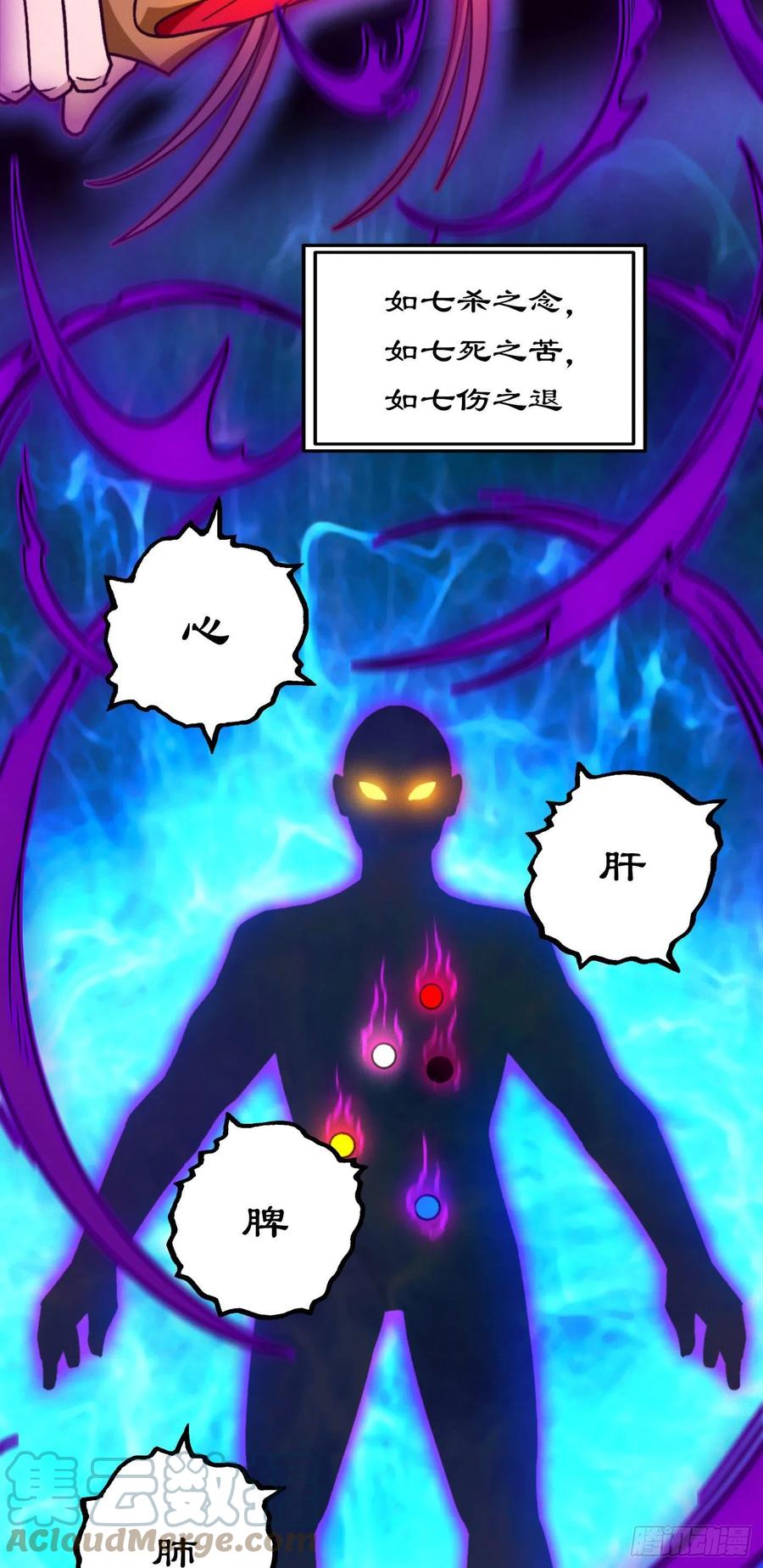万古剑神 第二百一十五剑 剑魔七式 第4页