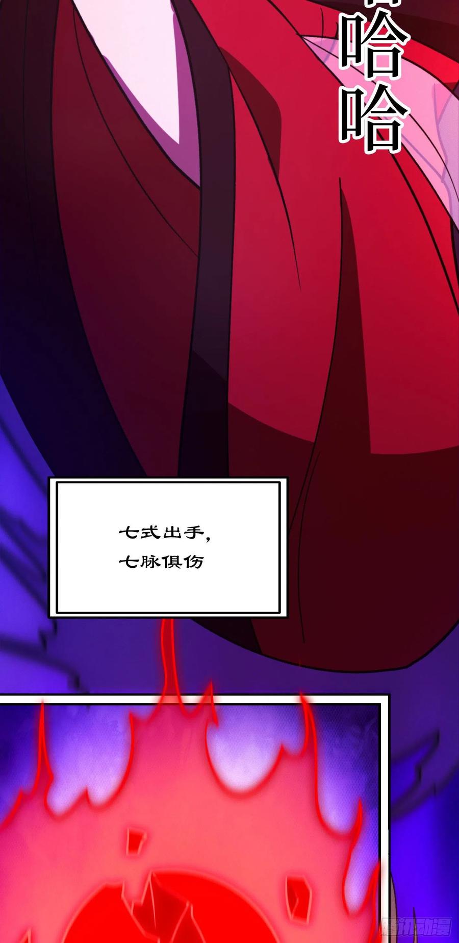 万古剑神 第二百一十五剑 剑魔七式 第8页
