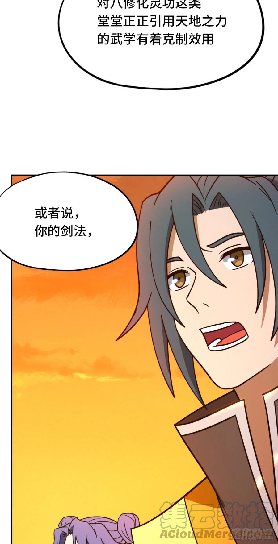 万古剑神 第二百一十五剑 剑魔七式 第16页