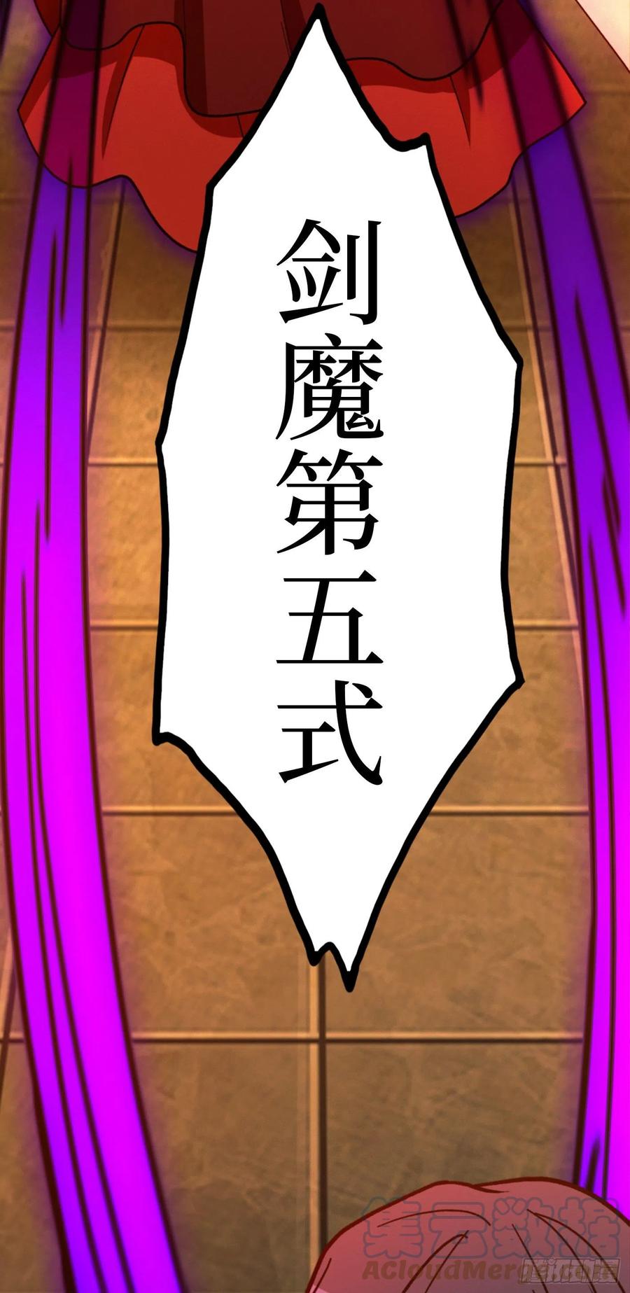 万古剑神 第二百一十五剑 剑魔七式 第10页
