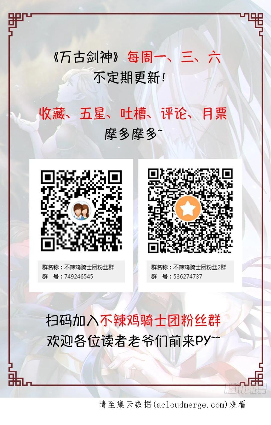 万古剑神 第二百一十五剑 剑魔七式 第54页