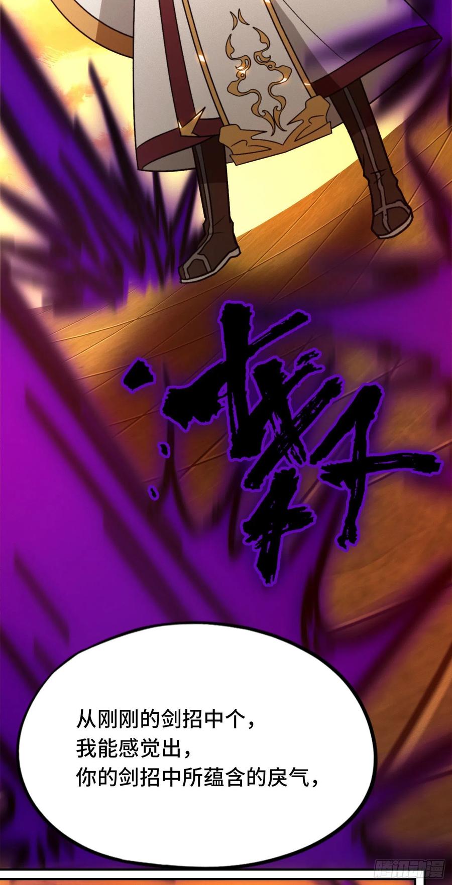 万古剑神 第二百一十五剑 剑魔七式 第14页