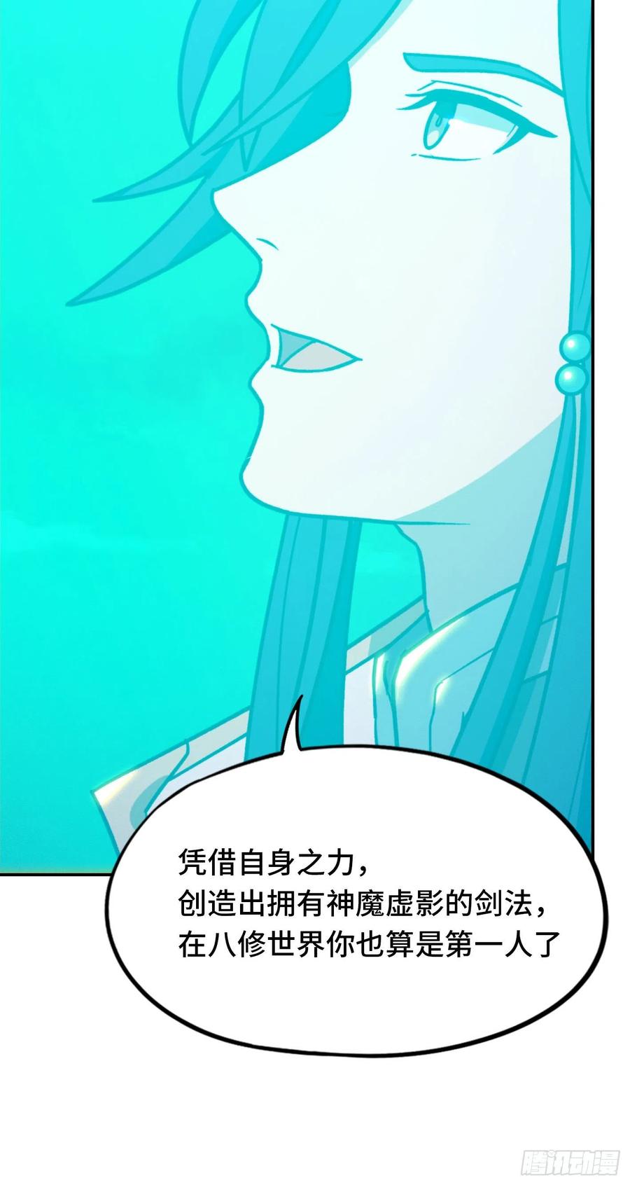 万古剑神 第二百一十五剑 剑魔七式 第36页
