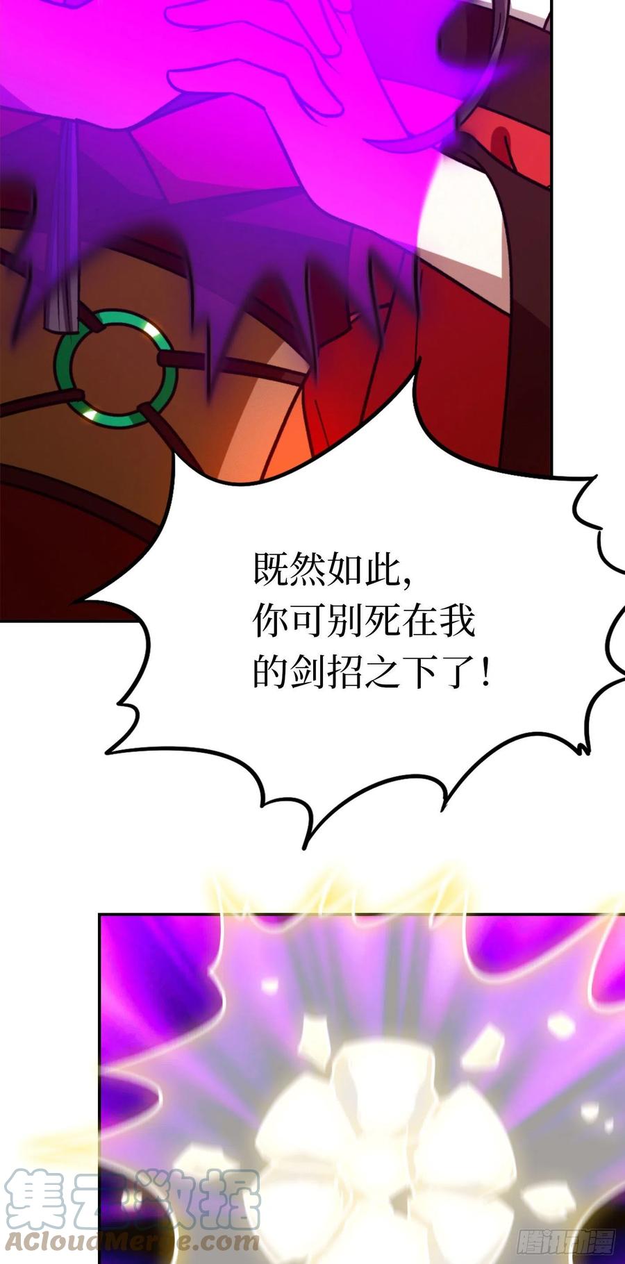 万古剑神 第二百一十五剑 剑魔七式 第22页