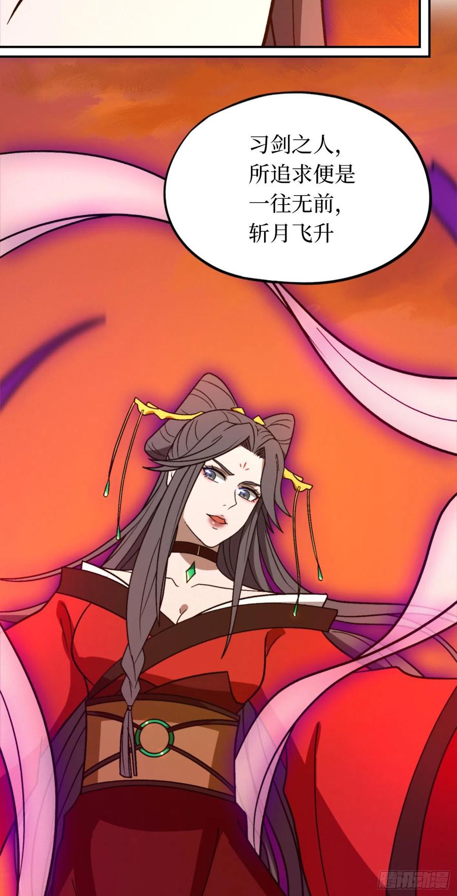 万古剑神 第二百一十五剑 剑魔七式 第18页