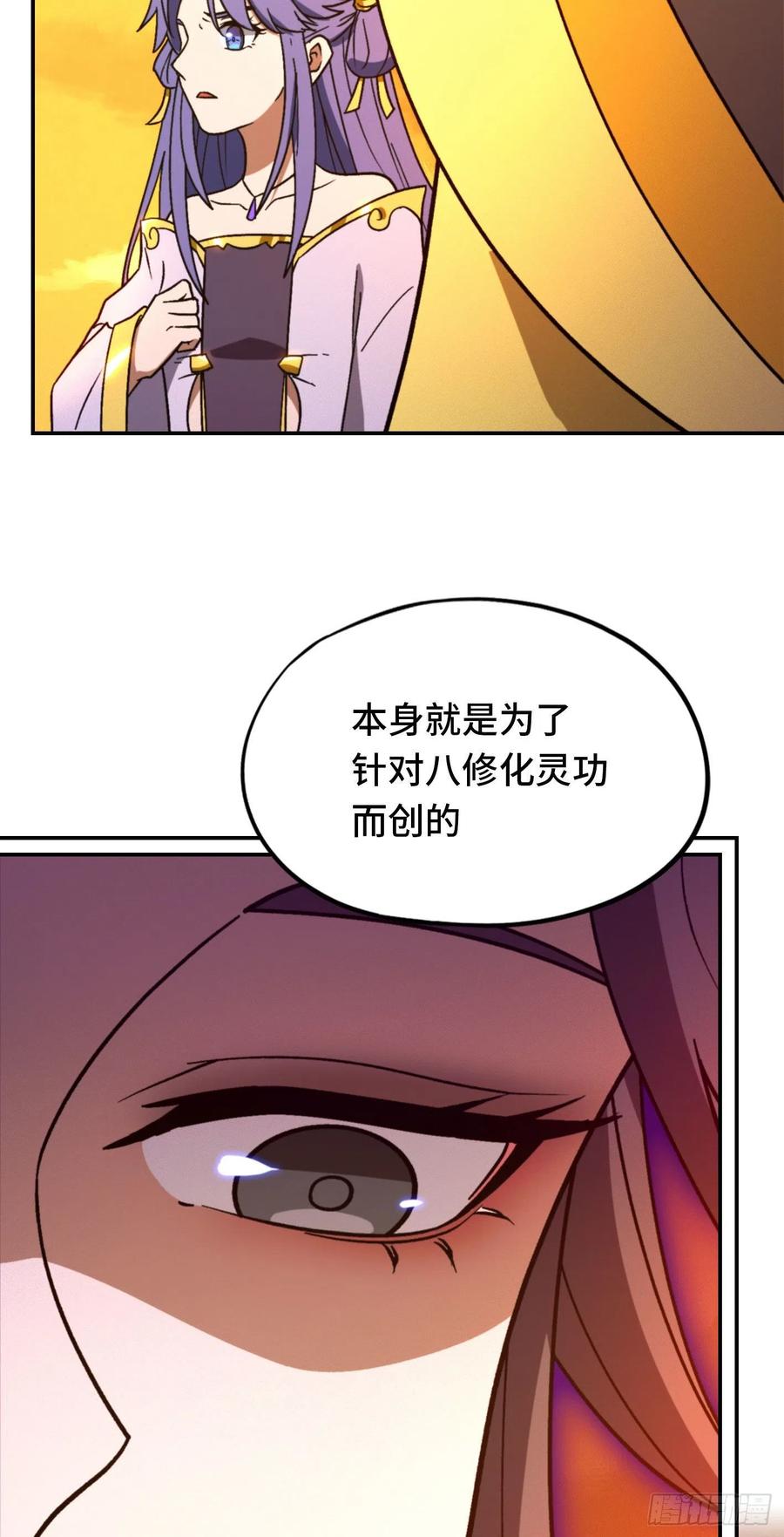 万古剑神 第二百一十五剑 剑魔七式 第17页
