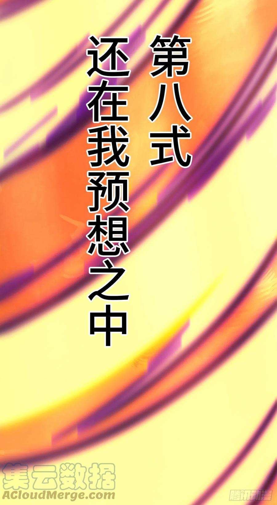 万古剑神 第二百一十六剑 破妄虚成八式上 第49页