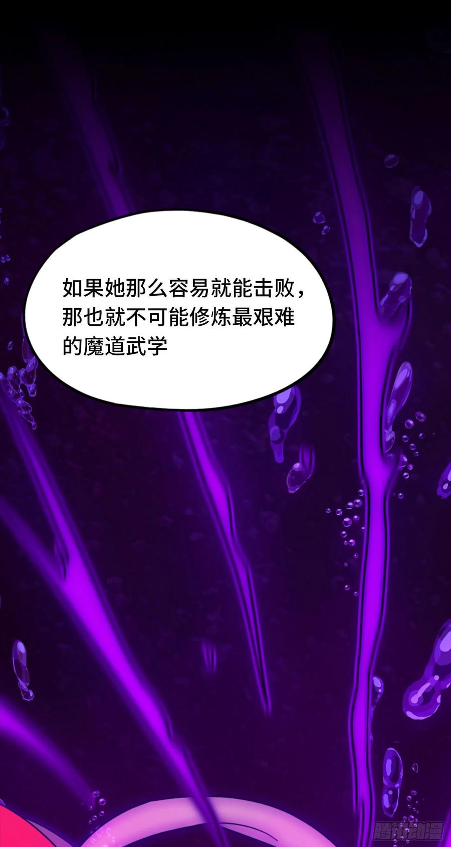 万古剑神 第二百一十六剑 破妄虚成八式上 第18页