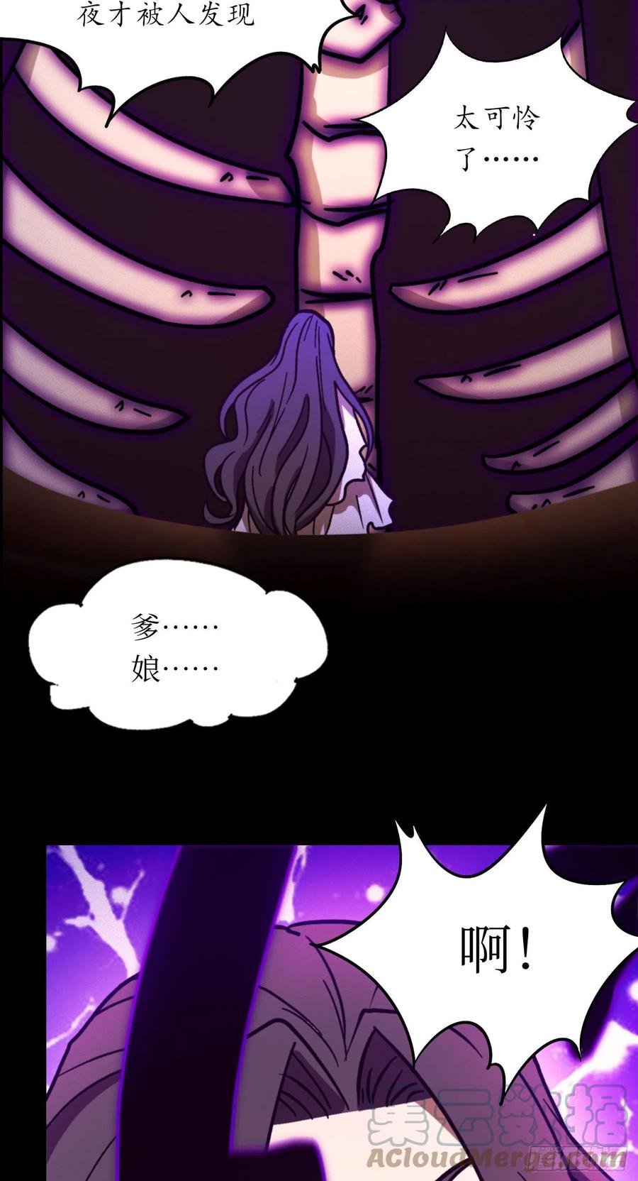 万古剑神 第二百一十六剑 破妄虚成八式上 第28页