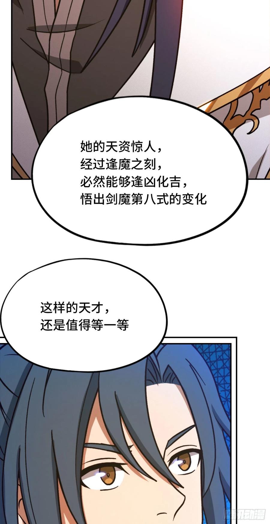 万古剑神 第二百一十六剑 破妄虚成八式上 第39页
