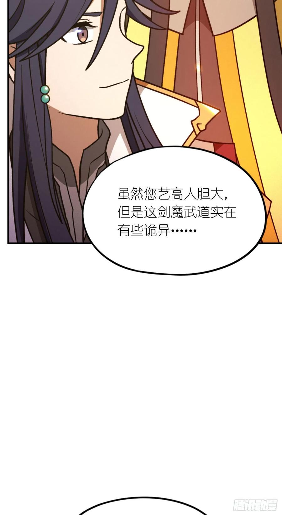 万古剑神 第二百一十六剑 破妄虚成八式上 第44页