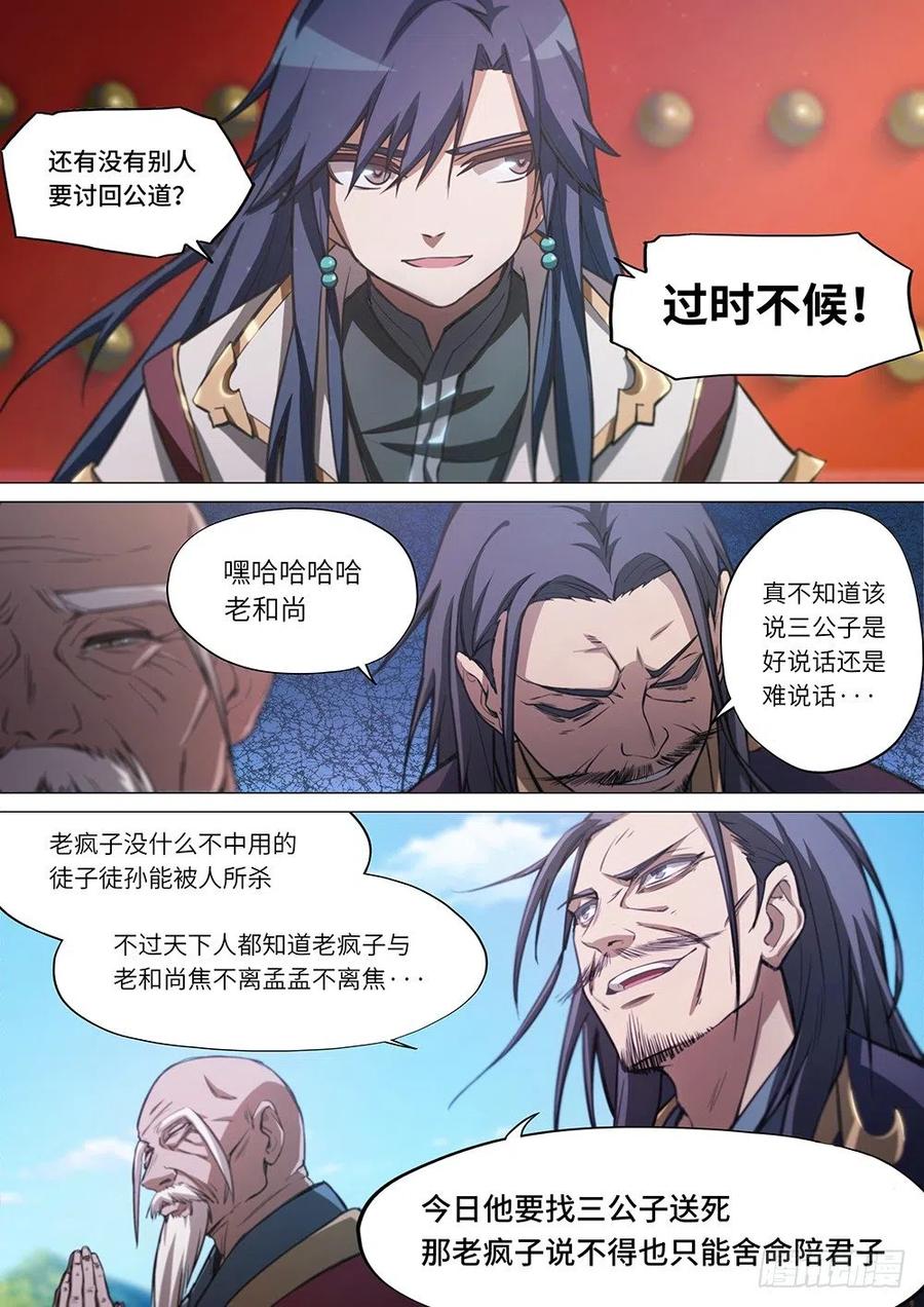 万古剑神 第二十二剑 混乱（上） 第6页
