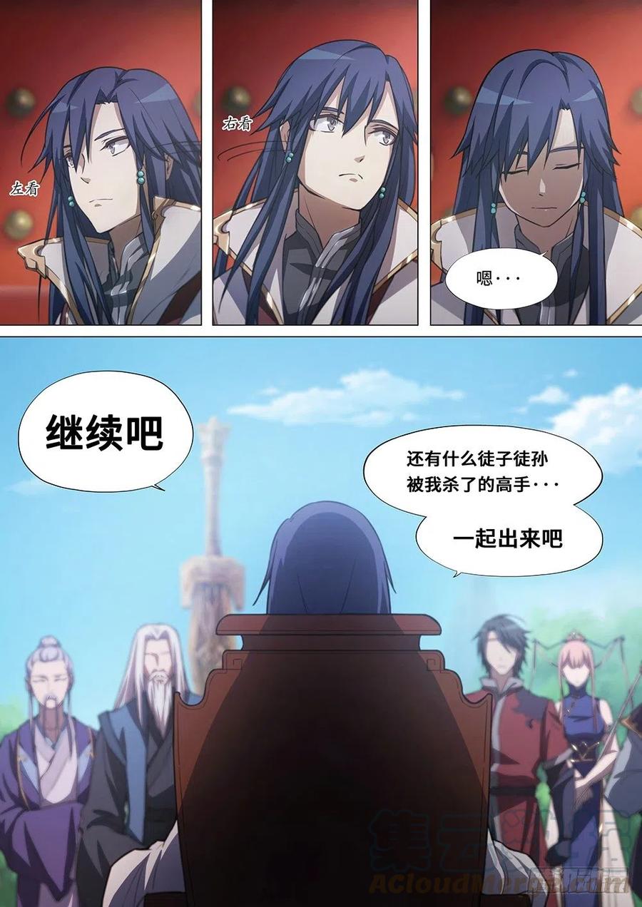 万古剑神 第二十二剑 混乱（上） 第3页