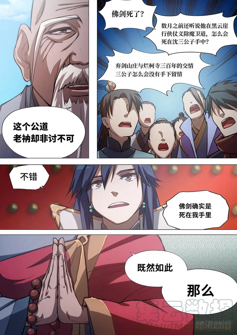 万古剑神 第二十二剑 混乱（上） 第5页