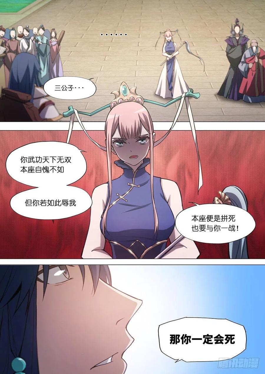 万古剑神 第二十二剑 混乱（上） 第10页