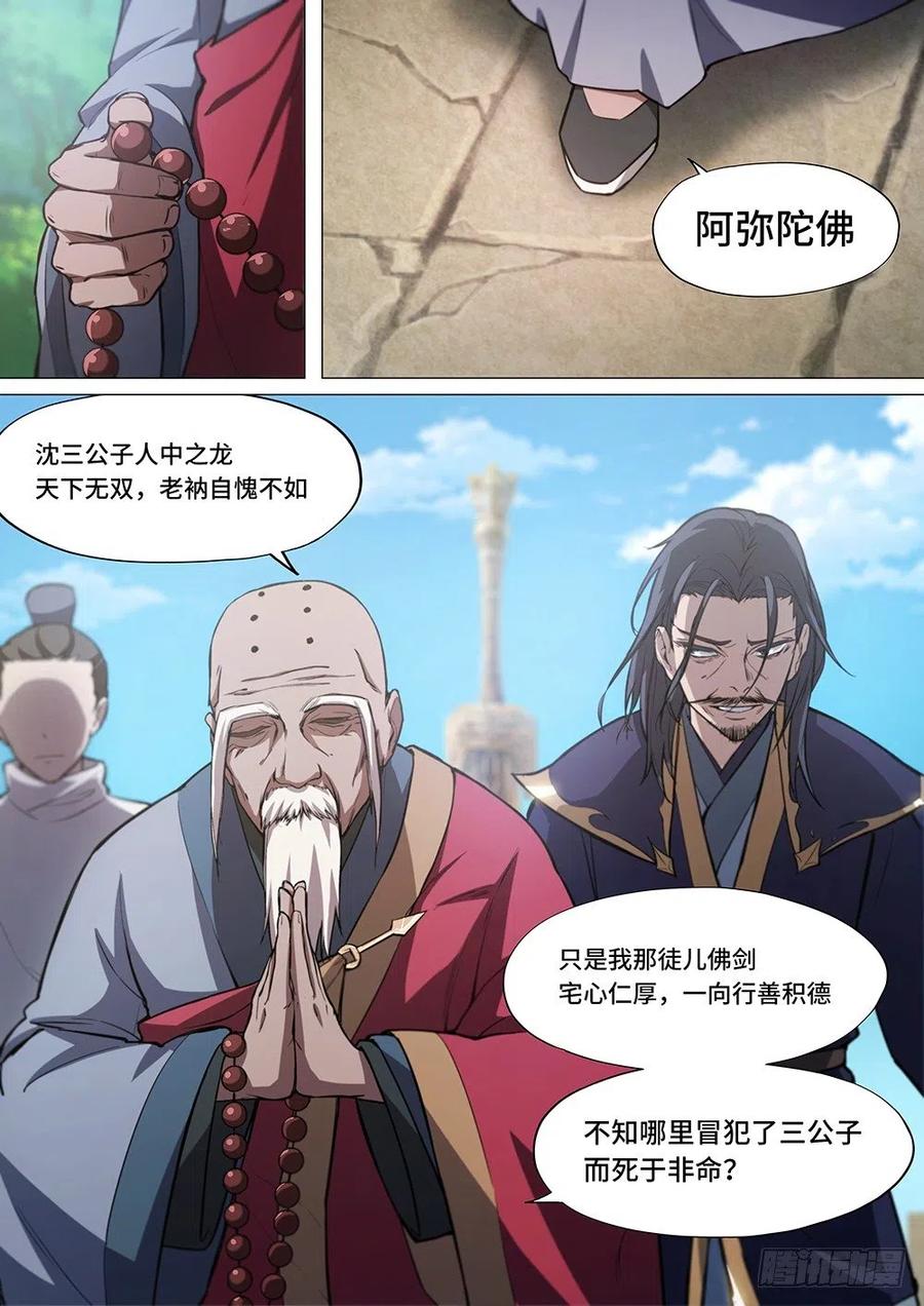 万古剑神 第二十二剑 混乱（上） 第4页