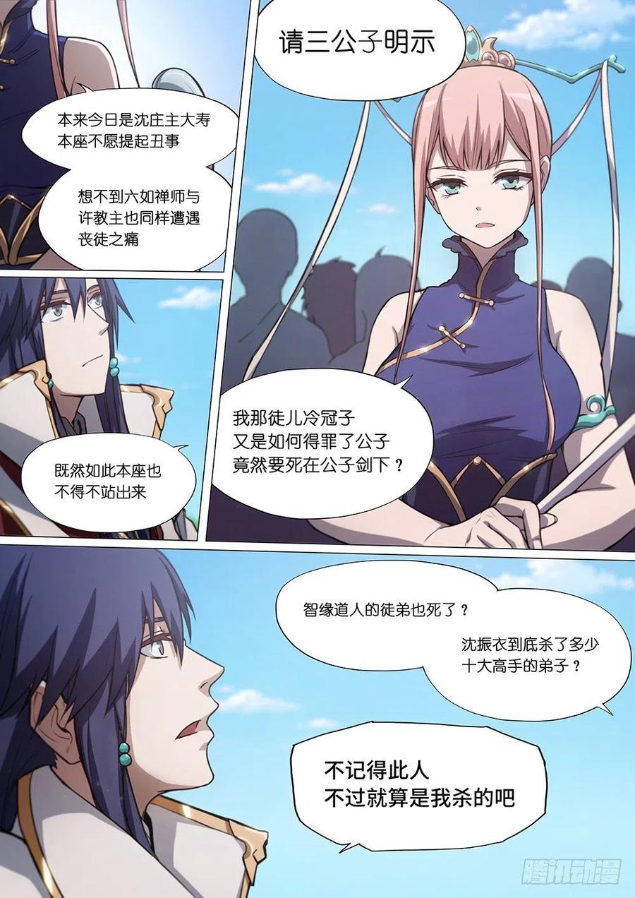 万古剑神 第二十二剑 混乱（上） 第8页