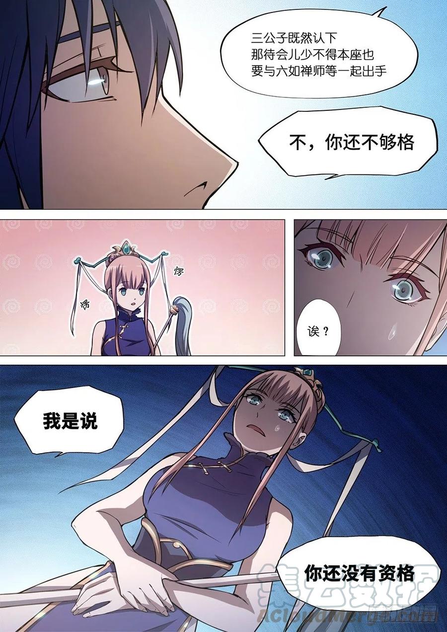 万古剑神 第二十二剑 混乱（上） 第9页