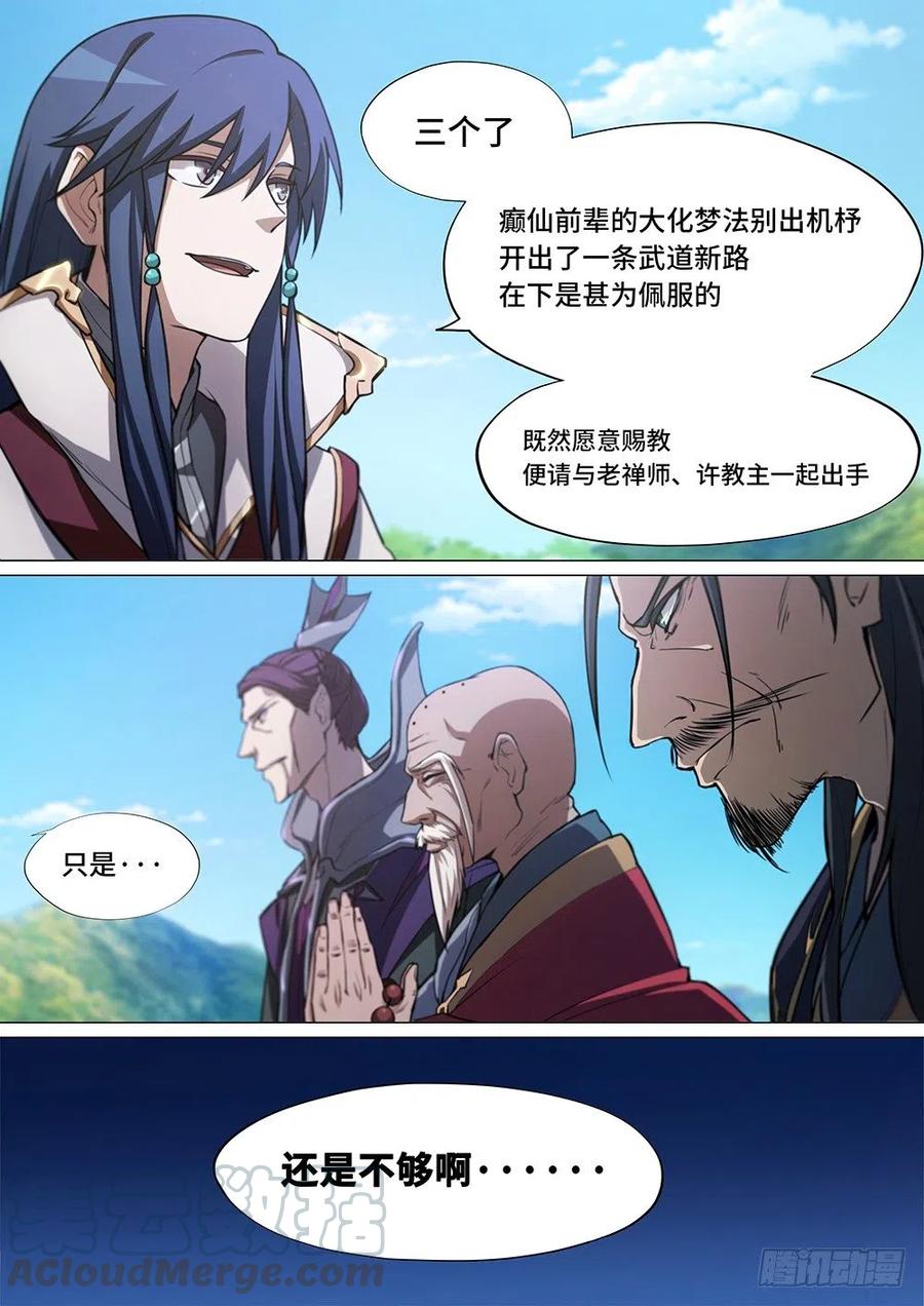 万古剑神 第二十二剑 混乱（上） 第7页