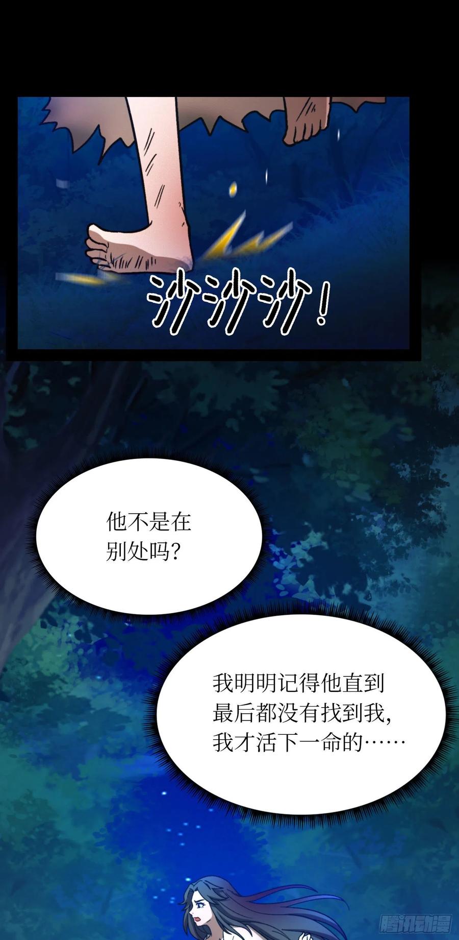 万古剑神 第二百一十七剑 破妄虚成八式下 第11页
