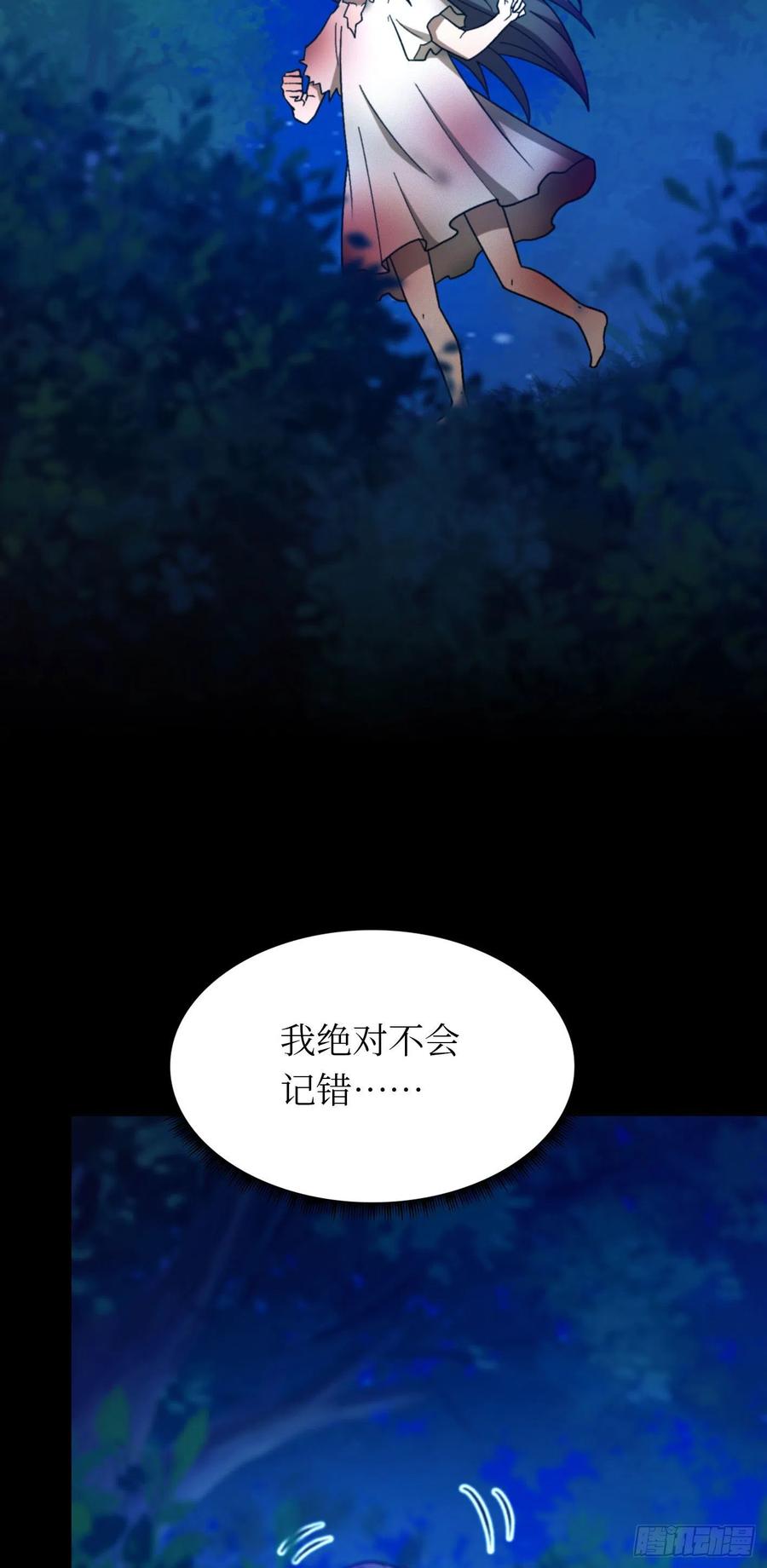 万古剑神 第二百一十七剑 破妄虚成八式下 第12页