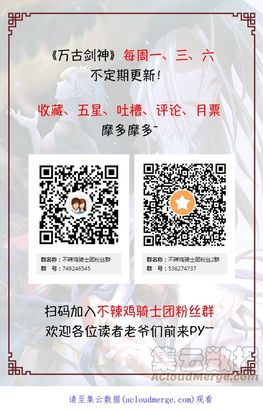 万古剑神 第二百一十七剑 破妄虚成八式下 第58页