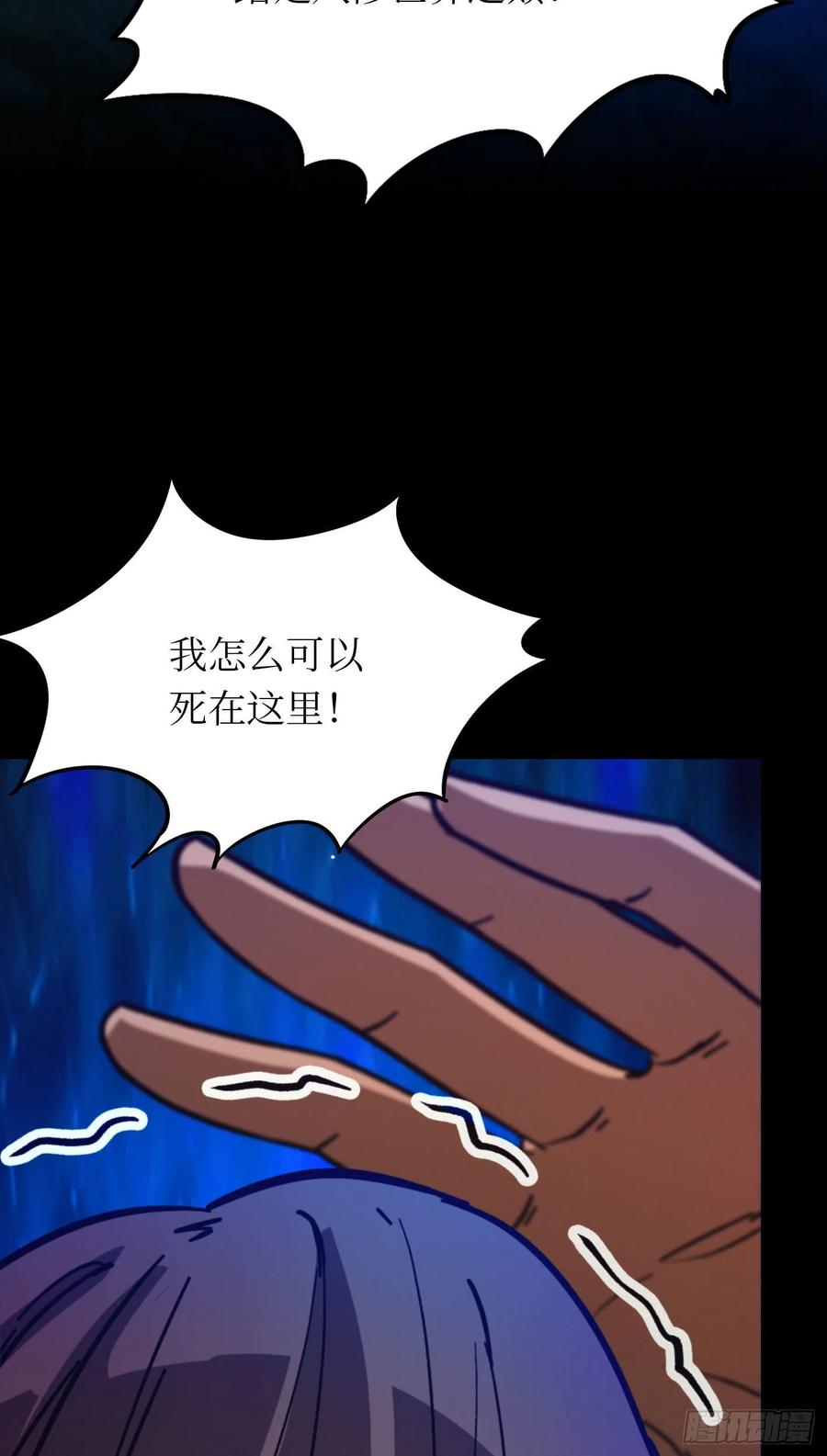 万古剑神 第二百一十七剑 破妄虚成八式下 第24页