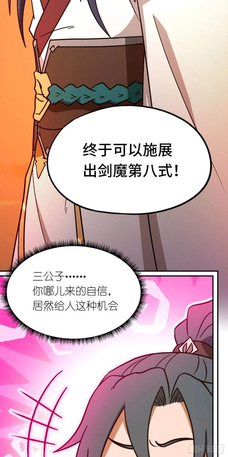 万古剑神 第二百一十七剑 破妄虚成八式下 第44页
