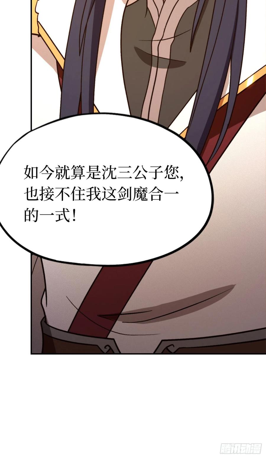 万古剑神 第二百一十七剑 破妄虚成八式下 第57页