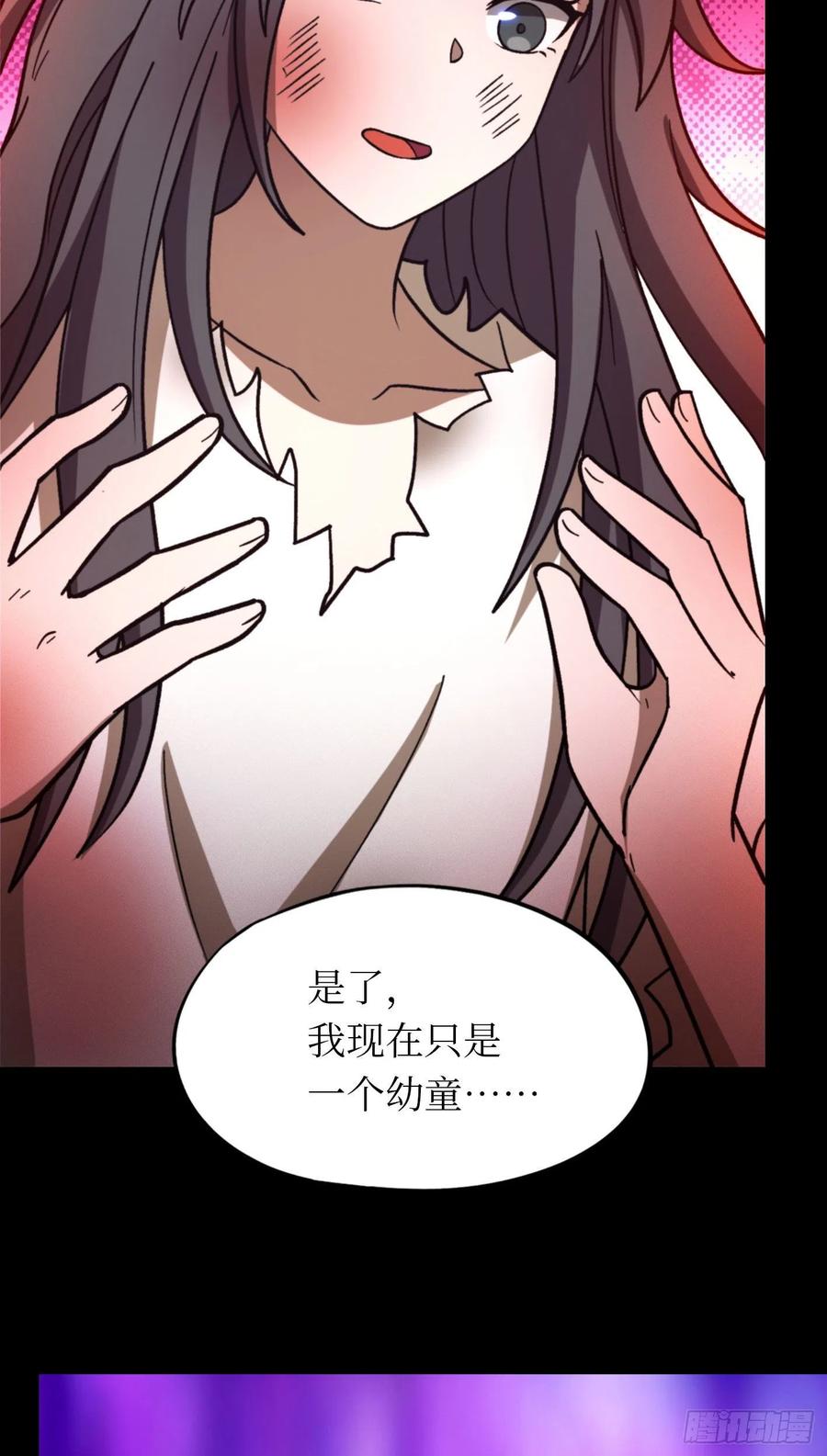 万古剑神 第二百一十七剑 破妄虚成八式下 第20页